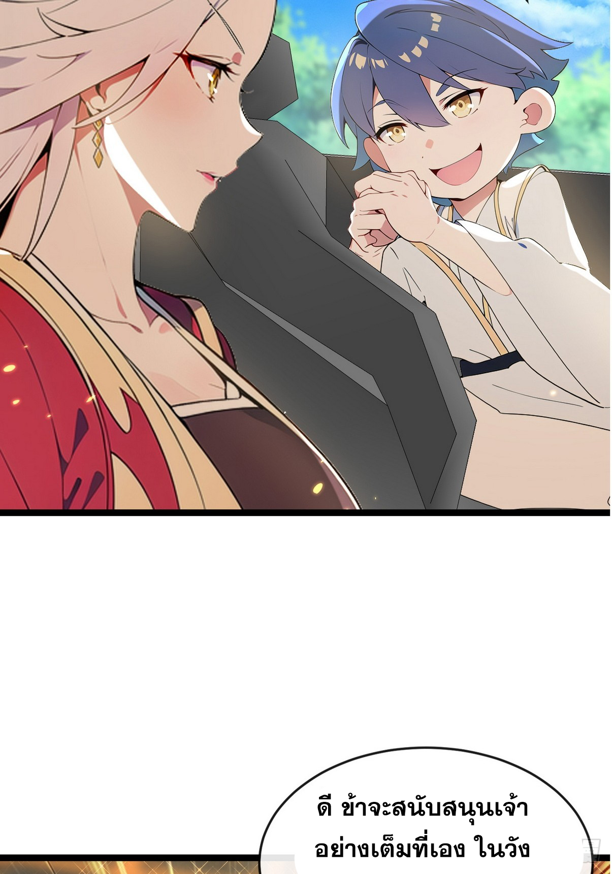 ระบบตัวเอก : ใต้หล้าแห่งนี้ข้าเป็นใหญ่ ตอนที่ 13 หน้า 5
