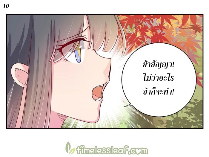 Above All Gods เทพยุทธเหนือเทวะ ตอนที่ 19 หน้า 10