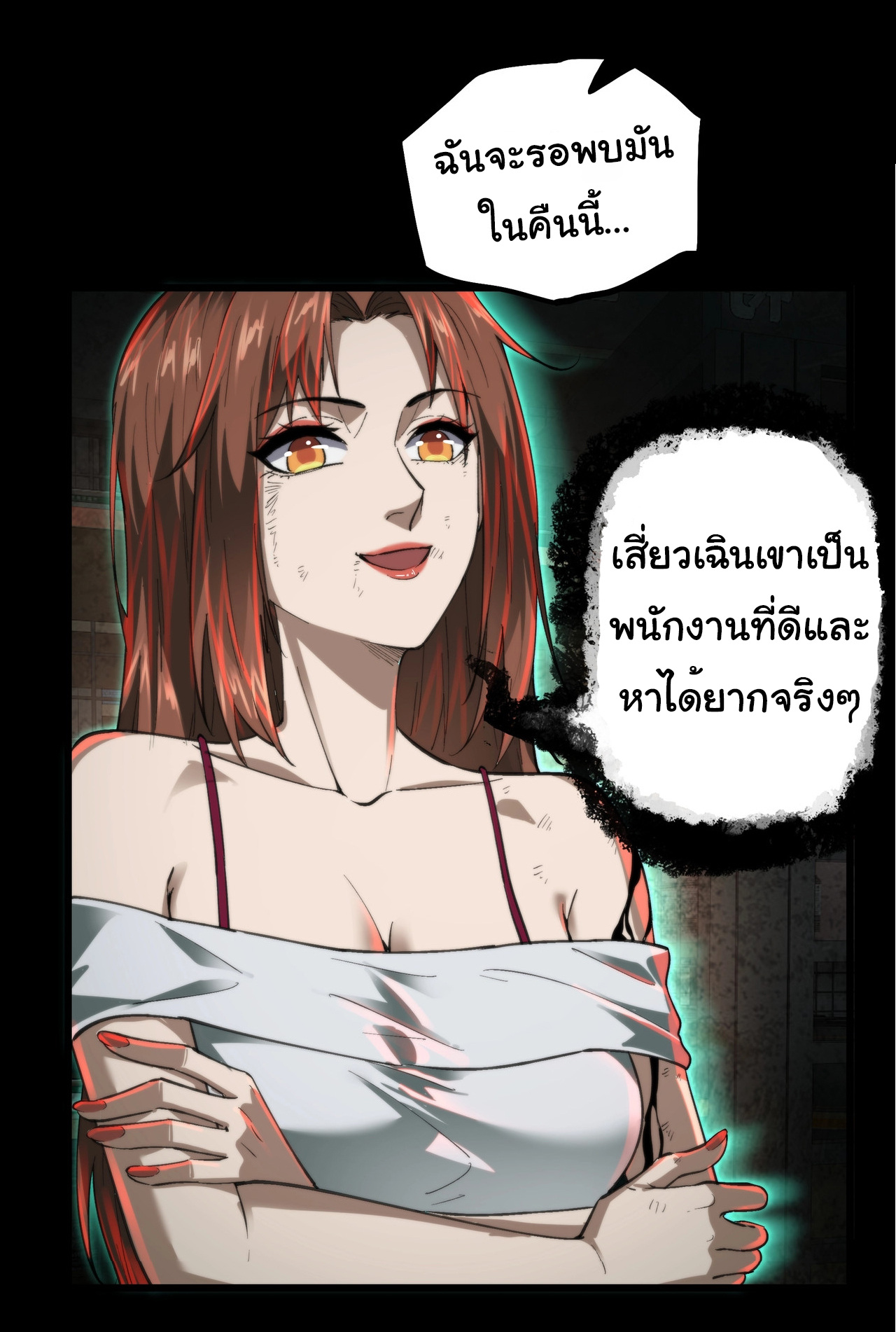 I Play the Horror World as a Simulation Game ตอนที่ 13 หน้า 24