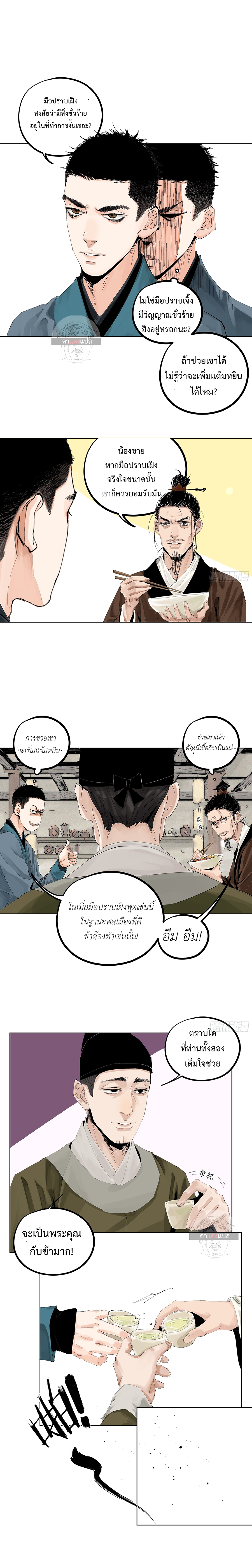 ปราชญ์ผู้ยิ่งใหญ่แห่งราชันย์กระดูกขาว ตอนที่ 14 หน้า 7