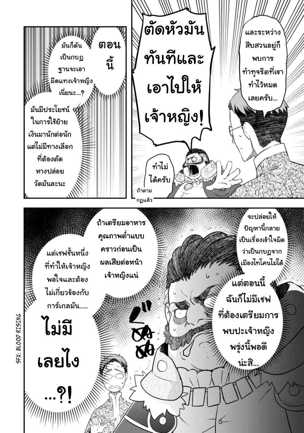 Kanchigai No Atelier Master ตอนที่ 42 หน้า 2