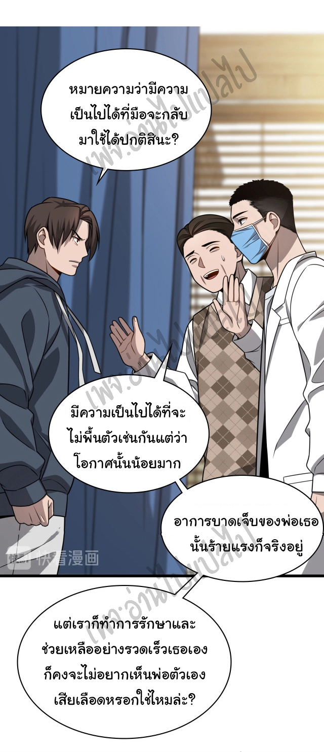 สุดยอดระบบของหมอหลิงหรัน ตอนที่ 6 หน้า 32