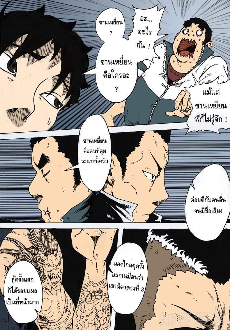 Xie wen dong ตอนที่ 11 หน้า 7