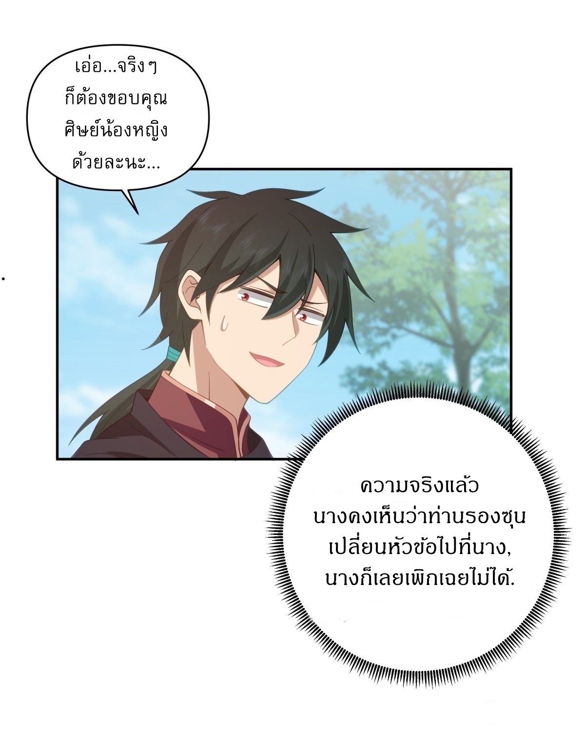 I Will Bury The Gods ข้าจะล้างบางเหล่าทวยเทพ ตอนที่ 21 หน้า 4