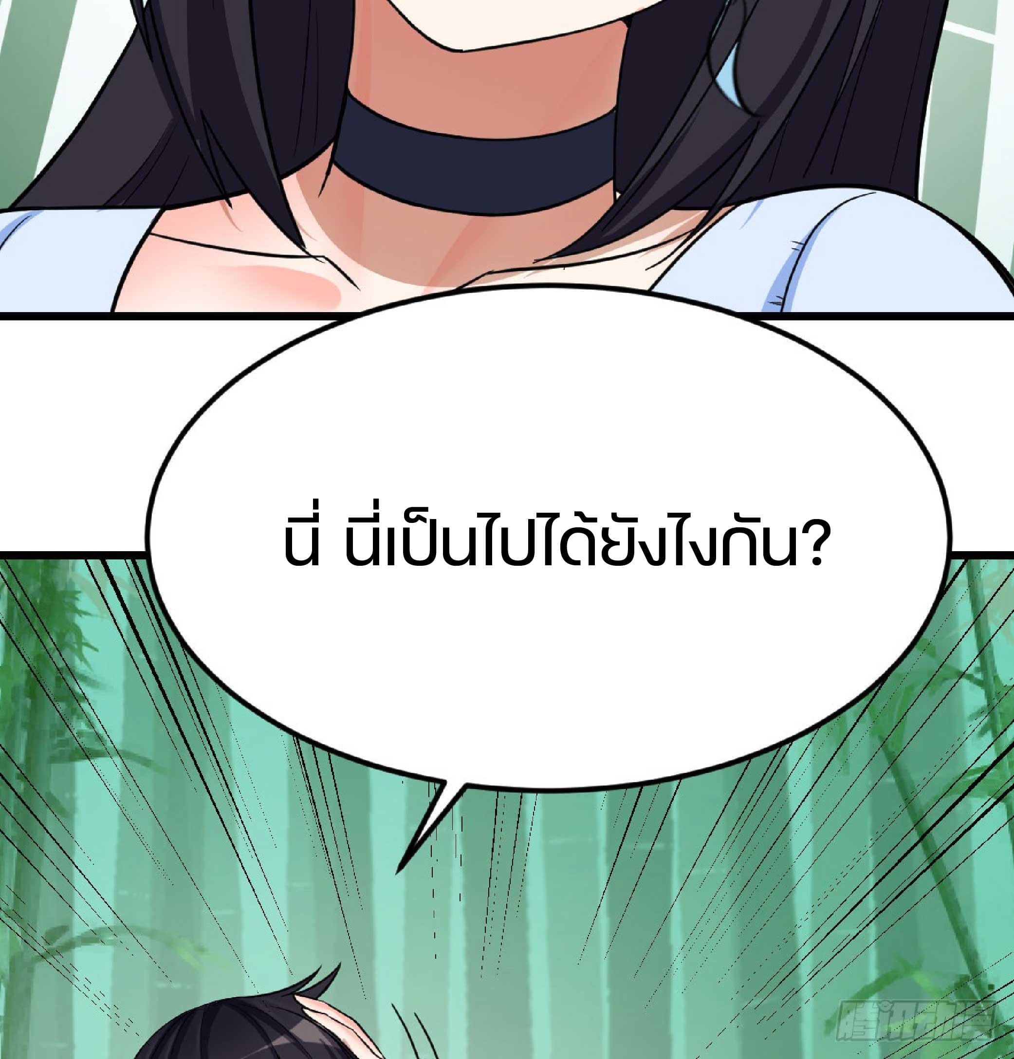 จู่ๆวิชาฟื้นฟูก็ไร้เทียมทานซะงั้น ! ตอนที่ 5 หน้า 46