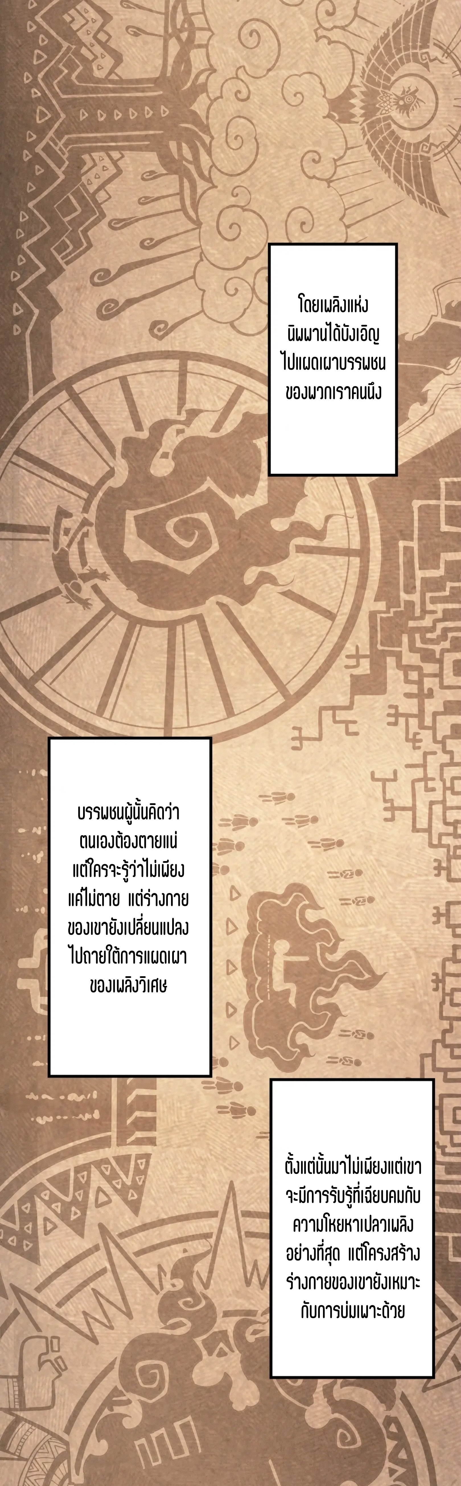 มหาเทพนิรันดร์กาล ตอนที่ 92 หน้า 13