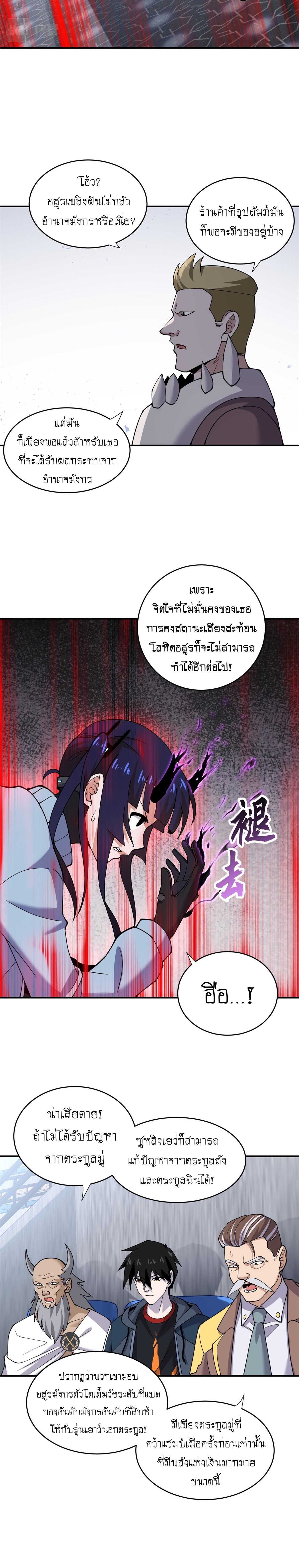 Super god pet shop - ร้านค้าสุดยอดสัตว์เลี้ยงระดับพระเจ้า (ชนจีน) ตอนที่ 85 หน้า 7