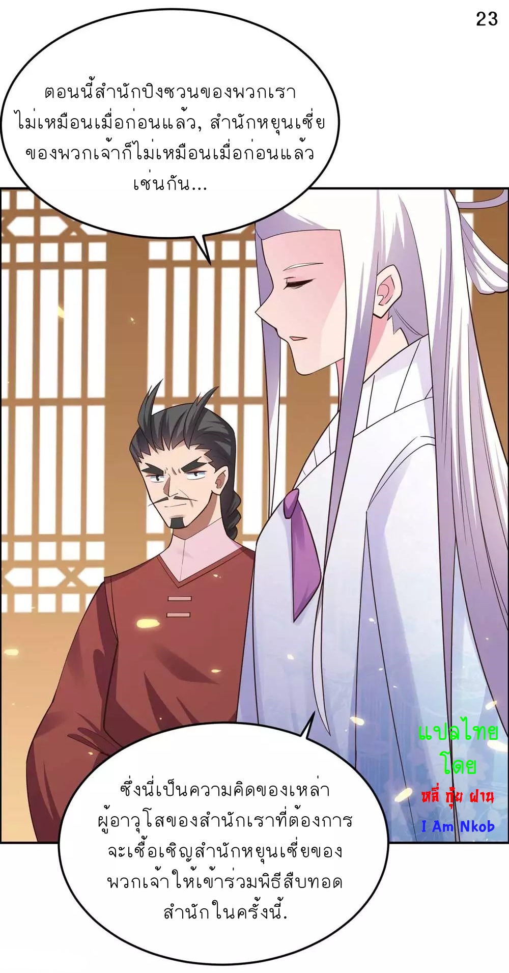 Above All Gods เทพยุทธเหนือเทวะ ตอนที่ 126 หน้า 24