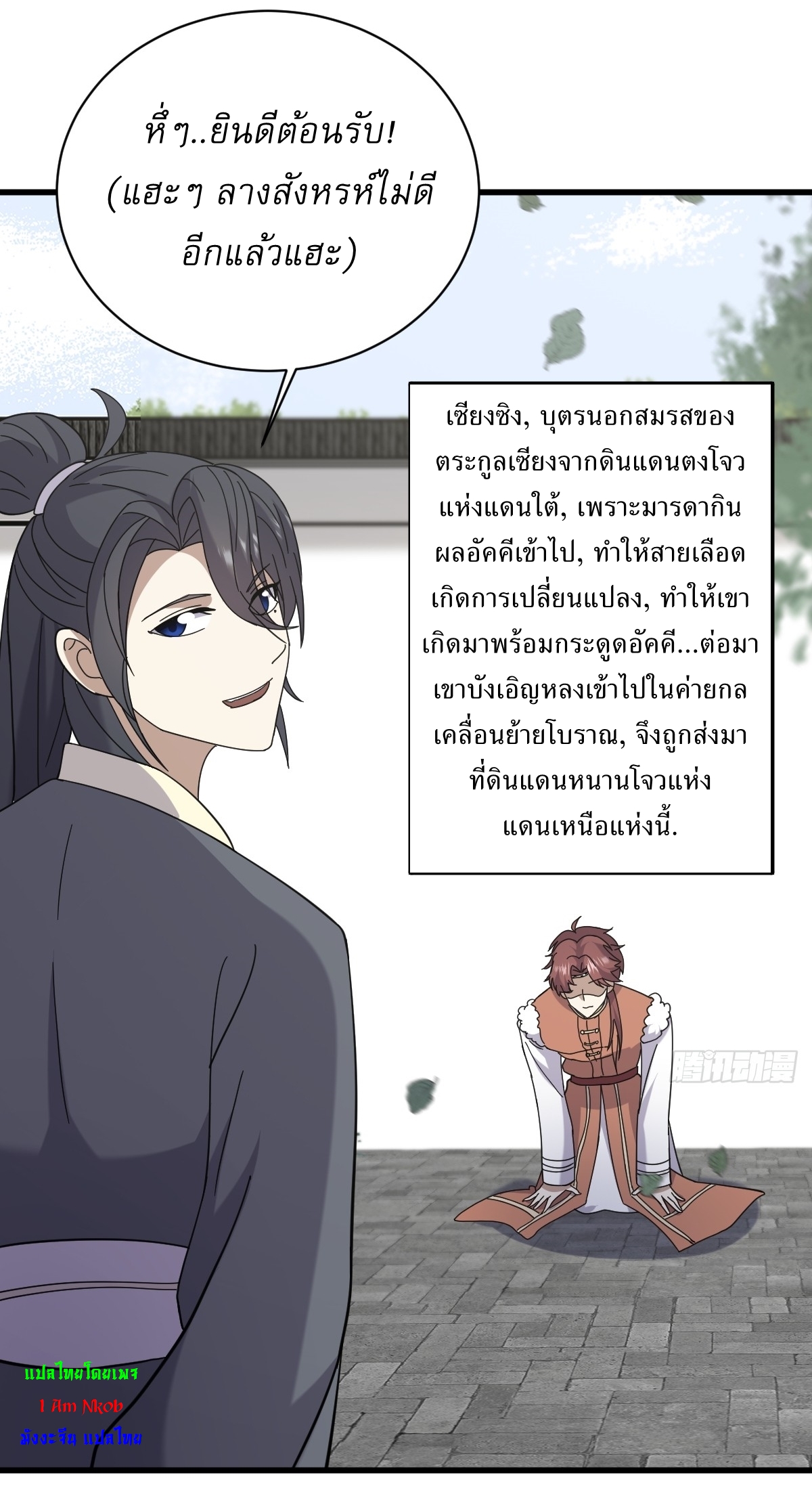 เก็บตัวร้อยปี จากนี้พี่ขอเทพ! INVINCIBLE AFTER A HUNDRED YEARS OF SECLUSION ตอนที่ 117 หน้า 37