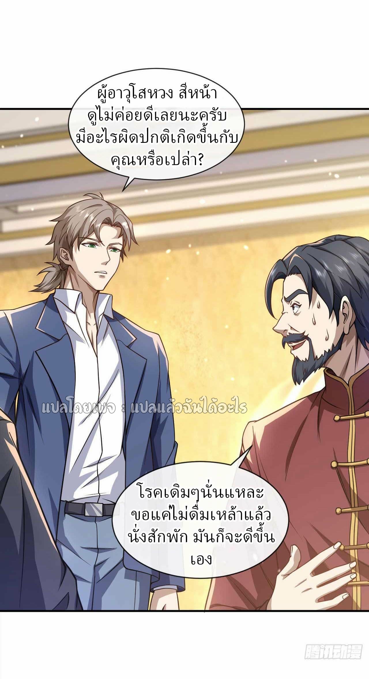 สุดยอดลูกเขยฟ้าประทาน ตอนที่ 45 หน้า 5