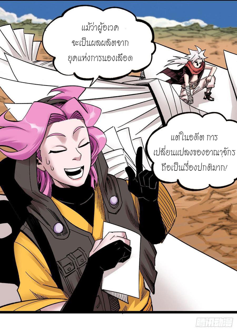 The doctor's Supremacy ตอนที่ 75 หน้า 6