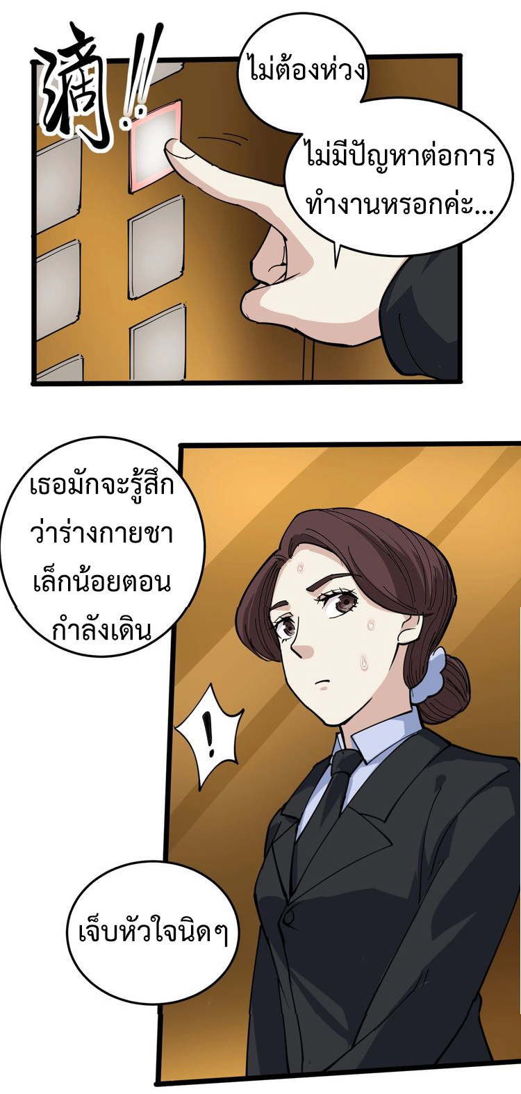 หมอเกรียนเซียนพิษ ตอนที่ 42 หน้า 4
