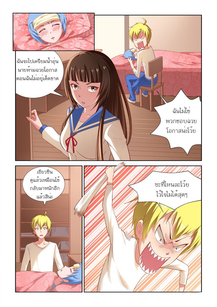 I Won't Get Bullied By Girls ผมจะไม่ยอมถูกผู้หญิงรังแกอีกแล้ว ตอนที่ 7 หน้า 5