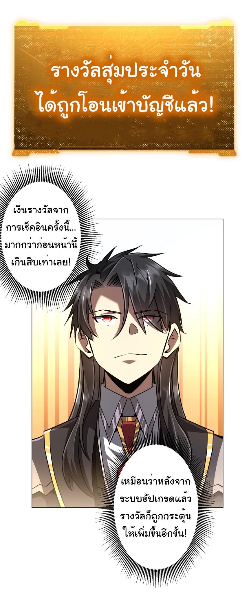 ระบบเริ่มต้นด้วยเงินล้านล้าน ตอนที่ 293 หน้า 19