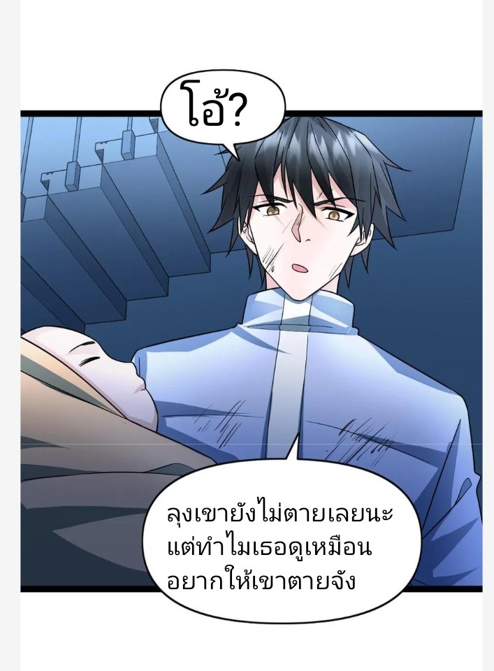 ฉันมีเซฟเฮาว์ในวันโลกาวินาศ ตอนที่ 75 หน้า 11