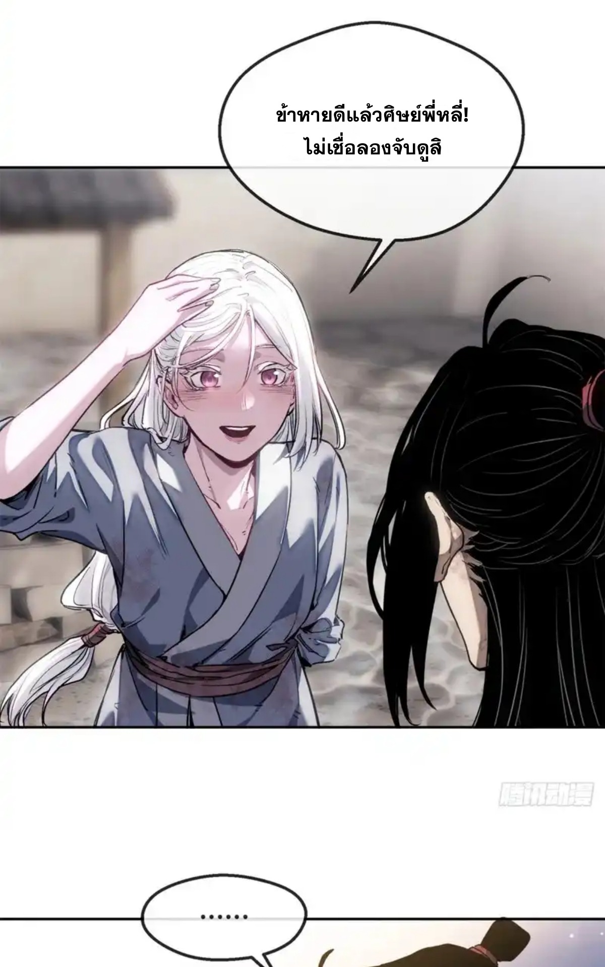 Dao of the Bizarre Immortal เซียนมรรคพิกล คนวิปลาส ตอนที่ 64 หน้า 18