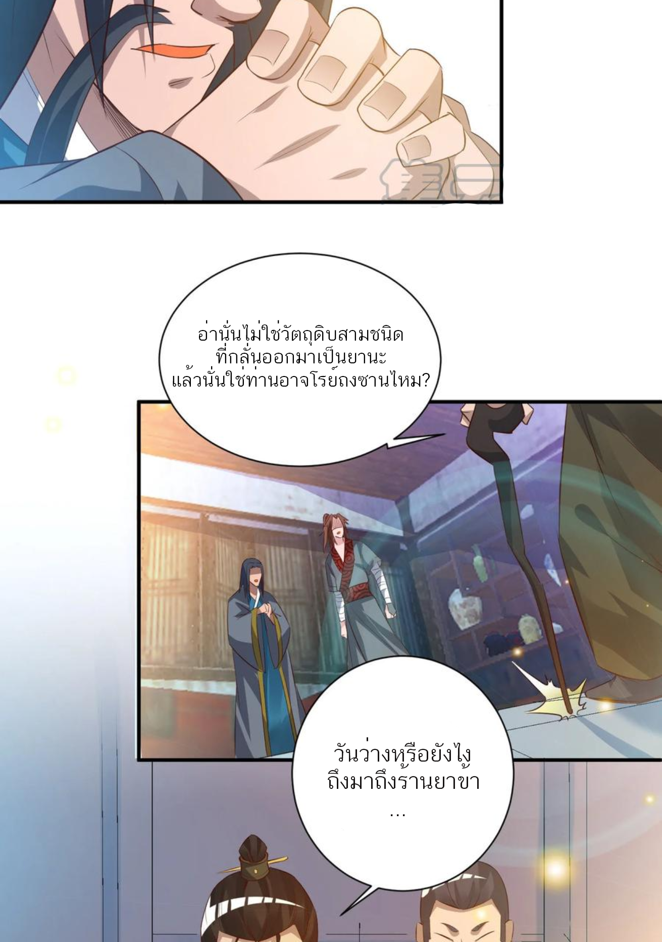 I Have Nine Female Disciples ตอนที่ 9 หน้า 5