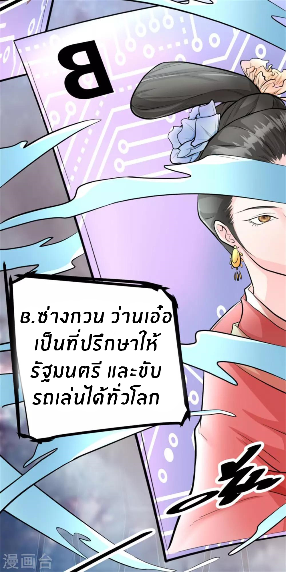Emperor son in law (ชนต้นจีน) ตอนที่ 12 หน้า 15