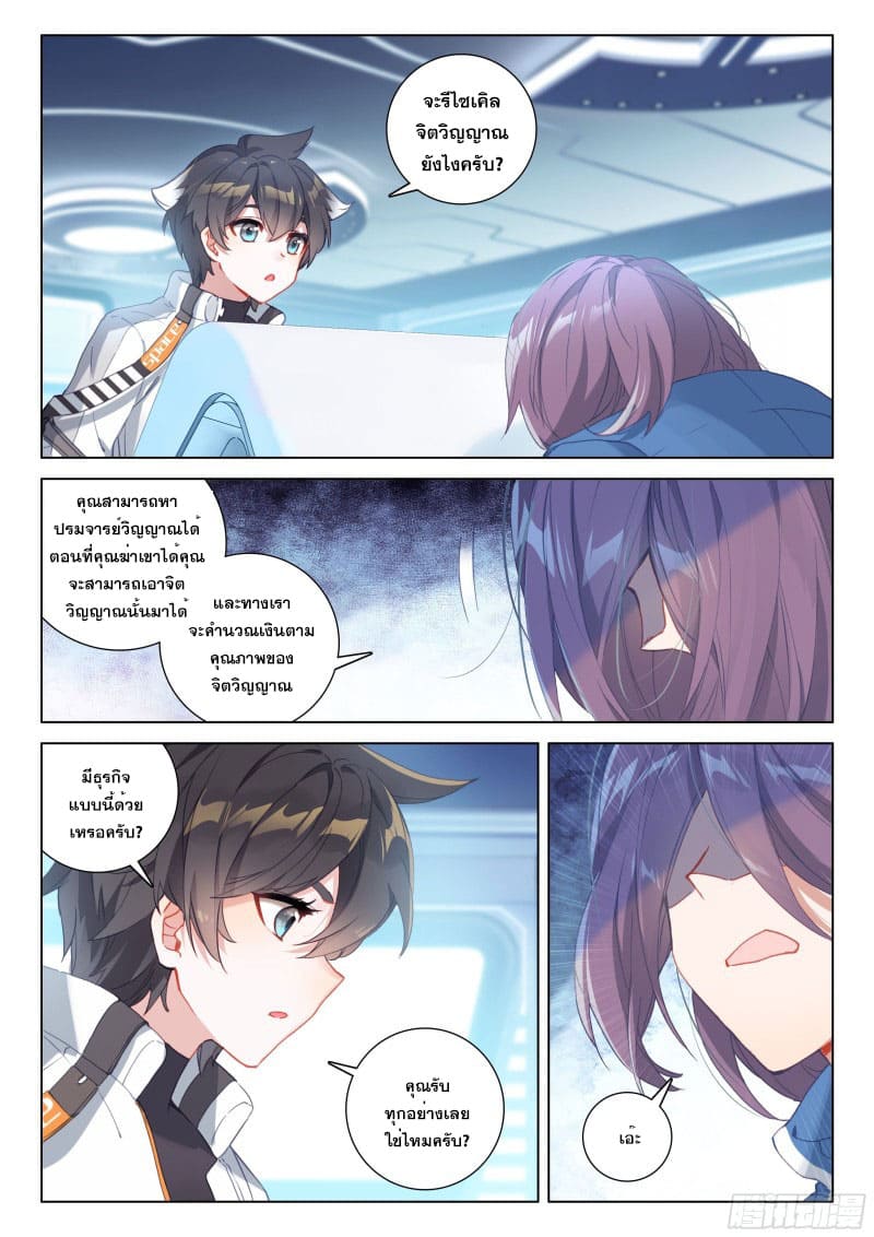 Soul Land IV – The Ultimate Combat มหาศึกการต่อสู้ ตอนที่ 174 หน้า 12