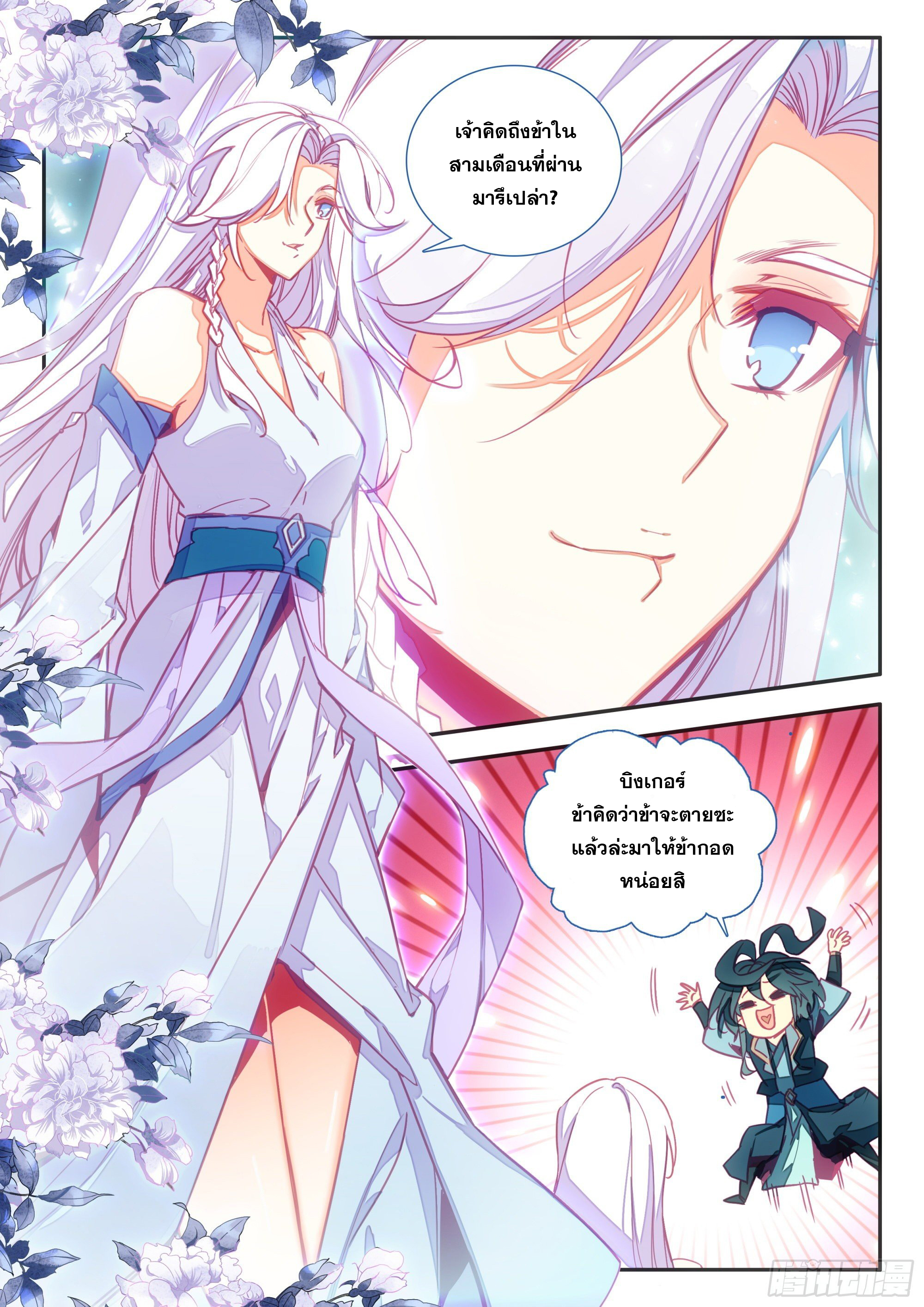 Heavenly jewel change ตอนที่ 78 หน้า 14