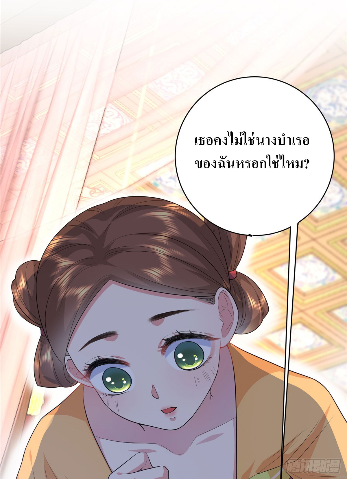 สามีทั้งแปดให้ตายเถอะ! ตอนที่ 2 หน้า 41