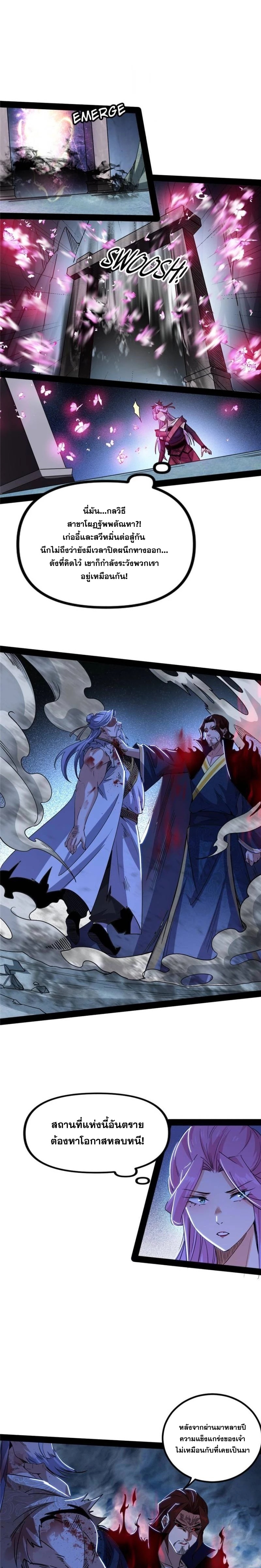 I'm an Evil God ข้าคือจักรพรรดิปีศาจ ตอนที่ 288 หน้า 11