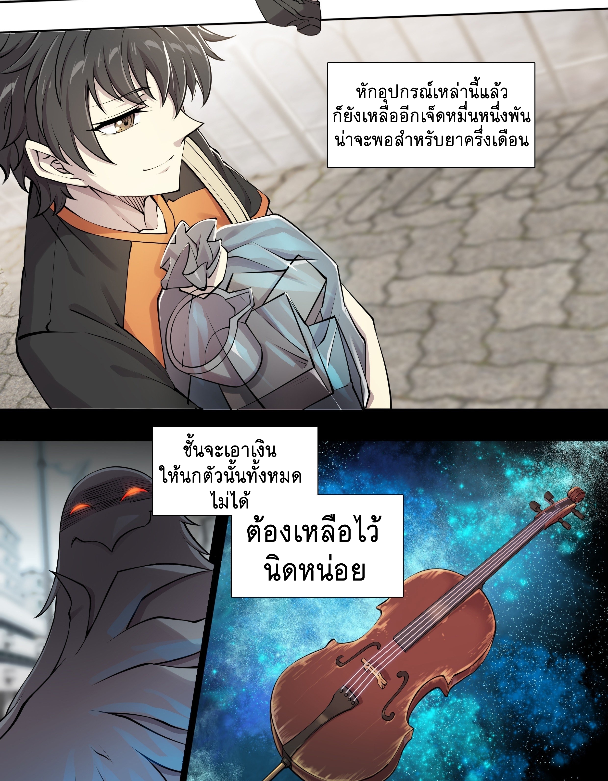 Apocalypse Forecast ตอนที่ 52 หน้า 20