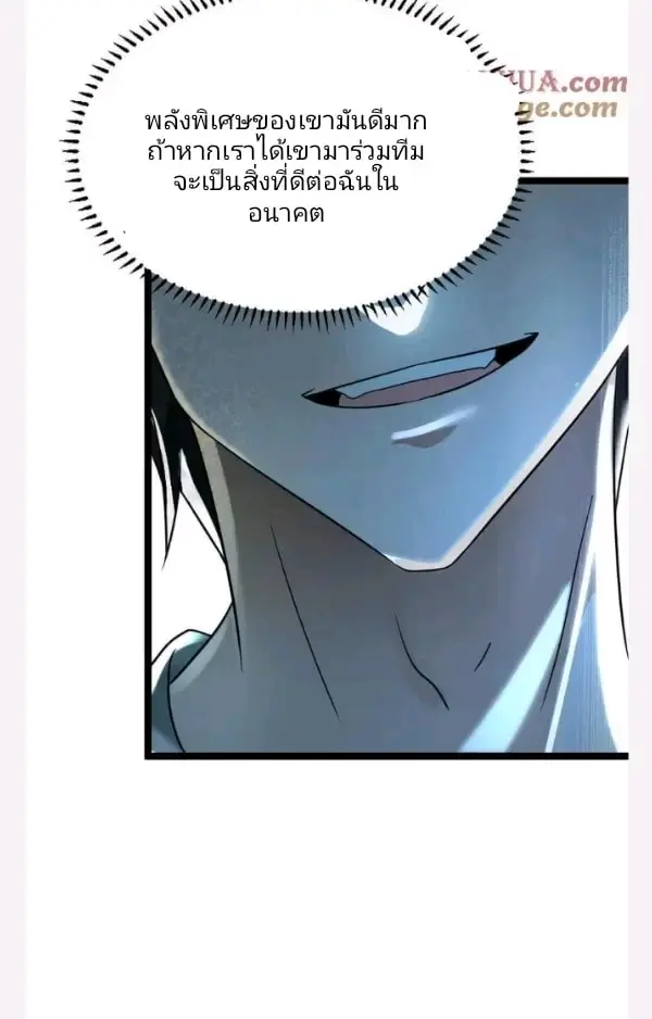 ฉันมีเซฟเฮาว์ในวันโลกาวินาศ ตอนที่ 133 หน้า 16