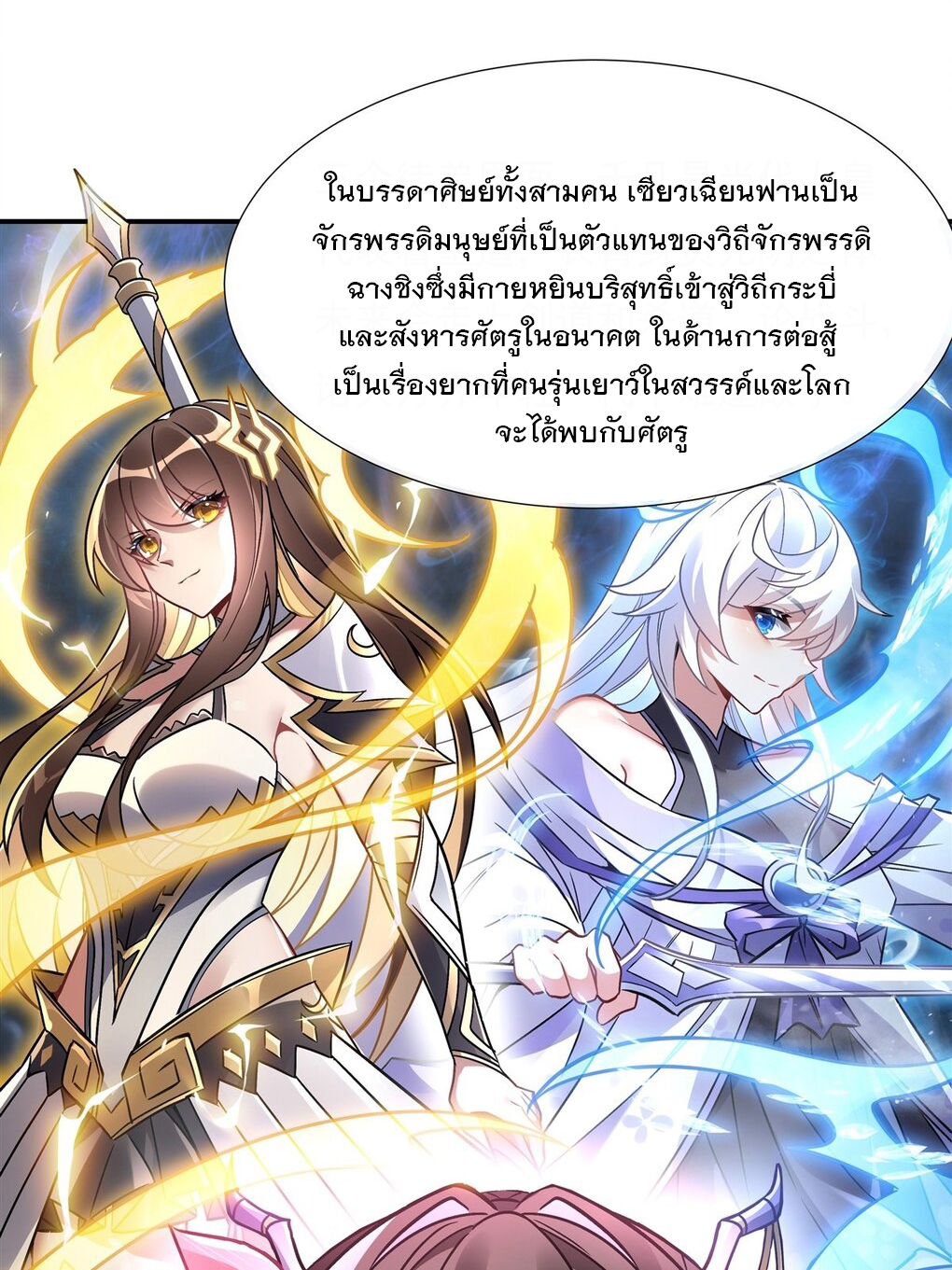 ศิษย์ของข้าล้วนมีอนาคตที่ยิ่งใหญ่ (ชนจีน) ตอนที่ 120 หน้า 10