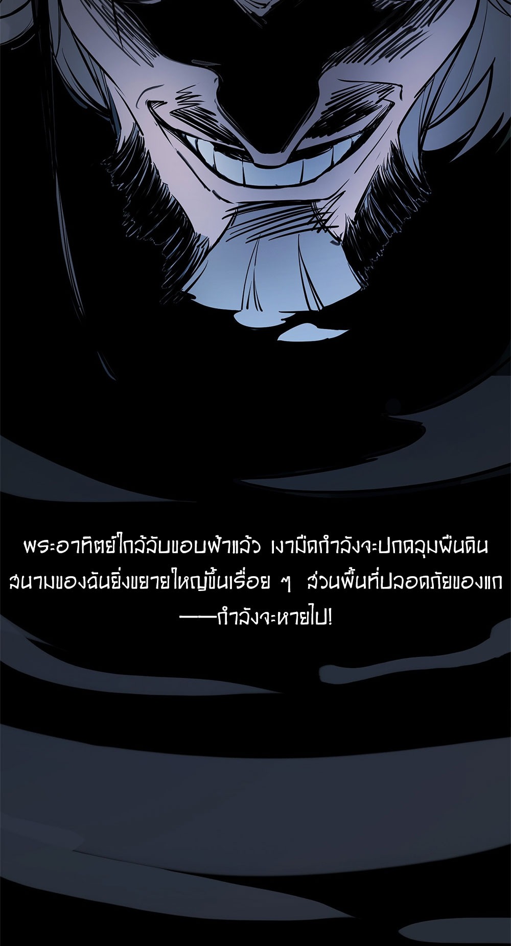 ภูเขาศพทะเลเลือด: การกลับมาของวีรบุรุษ | Mountains of Corpses and Seas of Blood | The Demon-Slaying Madman—Reborn as a Demon ตอนที่ 33 หน้า 70