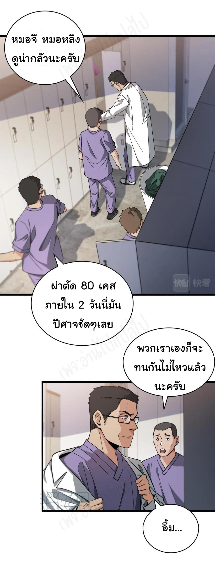 สุดยอดระบบของหมอหลิงหรัน ตอนที่ 116 หน้า 6