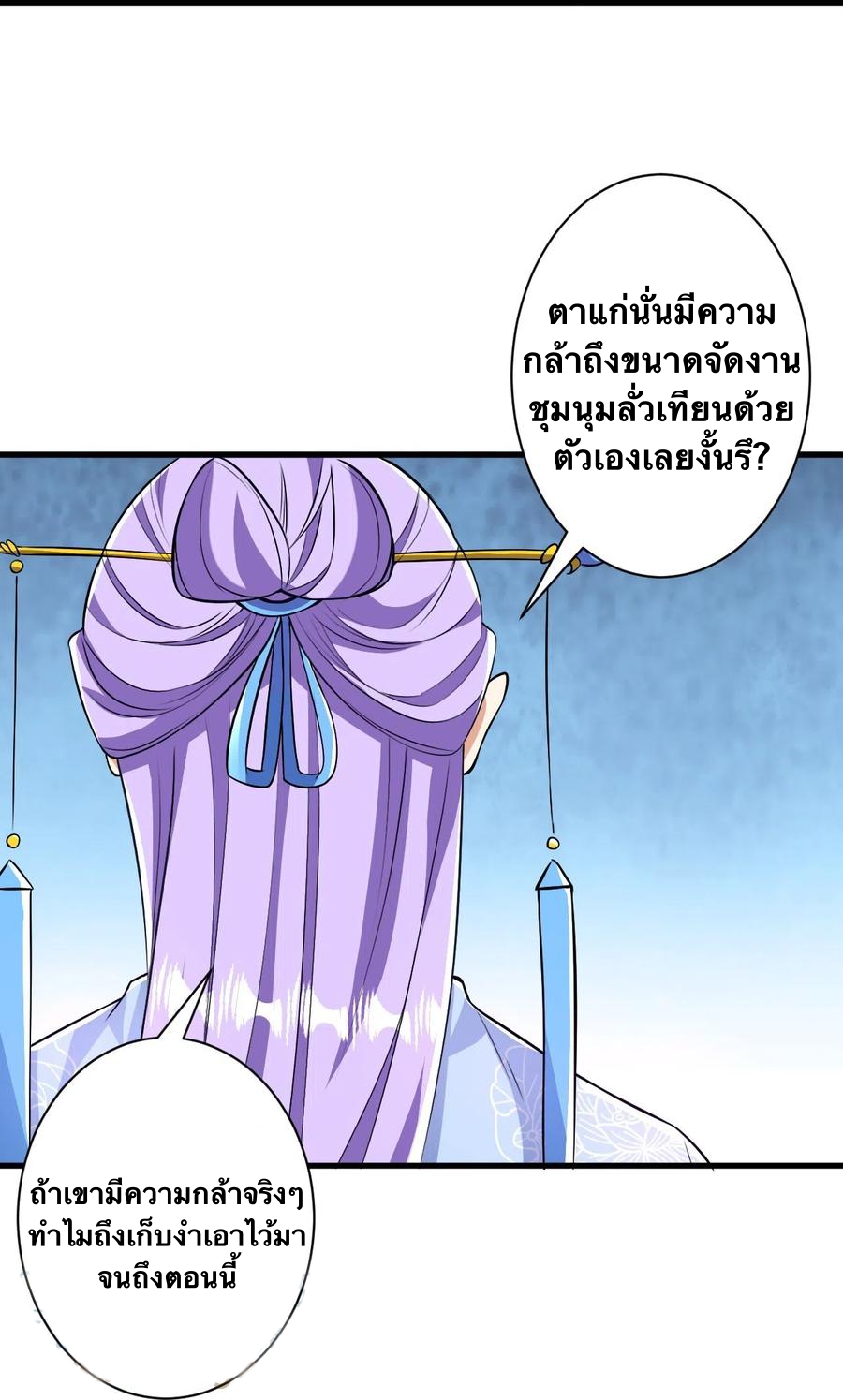 บรรพบุรุษผู้ขัดเกลากายา (ทันจีน) ตอนที่ 42 หน้า 27