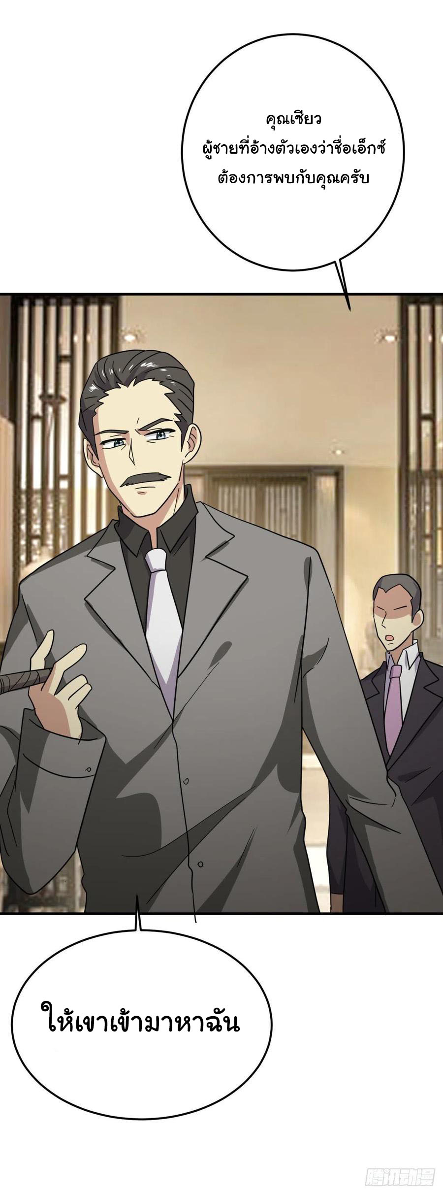 ระบบไลฟ์สด เจ้าพ่อสายเปย์ ตอนที่ 63 หน้า 23