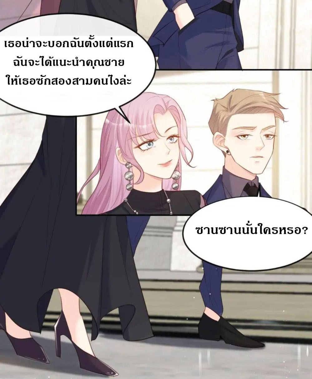 ดาราสาวเจ้าเสน่ห์กับนายเย็นชา ตอนที่ 34 หน้า 29