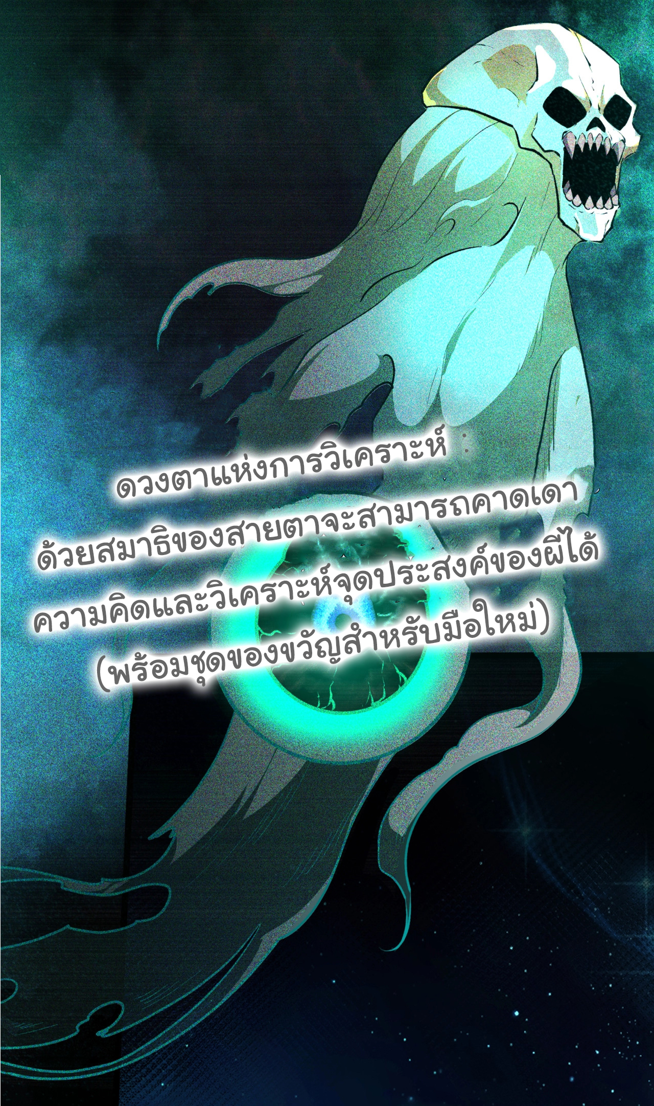 I Play the Horror World as a Simulation Game ตอนที่ 1 หน้า 68