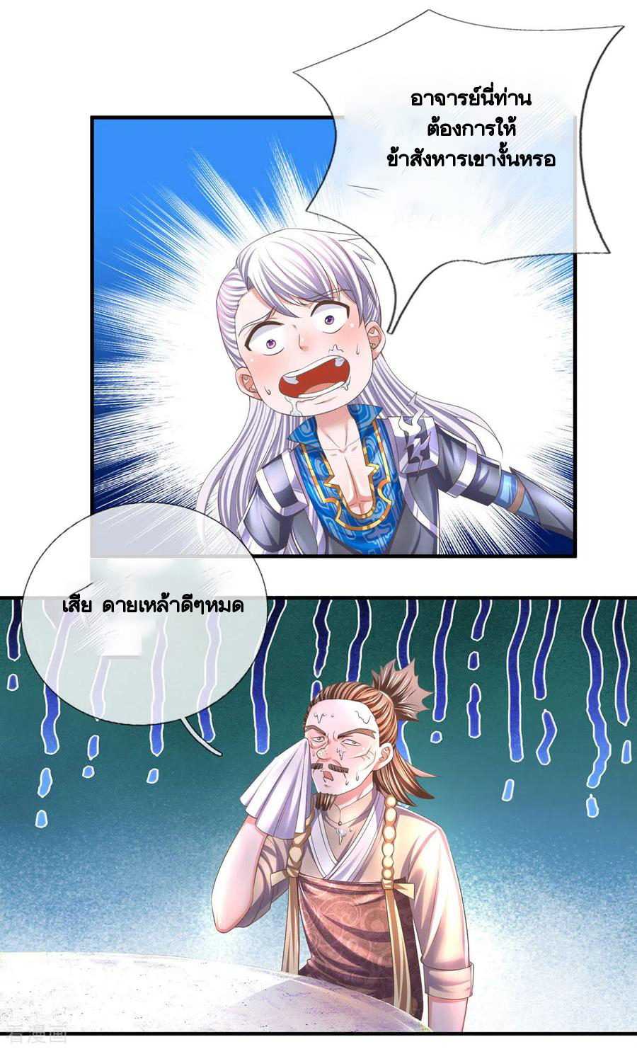 Shura Sword Sovereign ตอนที่ 175 หน้า 8