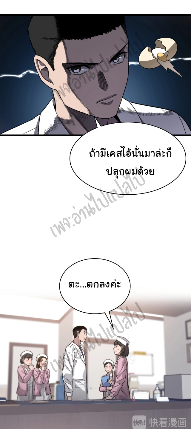 สุดยอดระบบของหมอหลิงหรัน ตอนที่ 19 หน้า 21