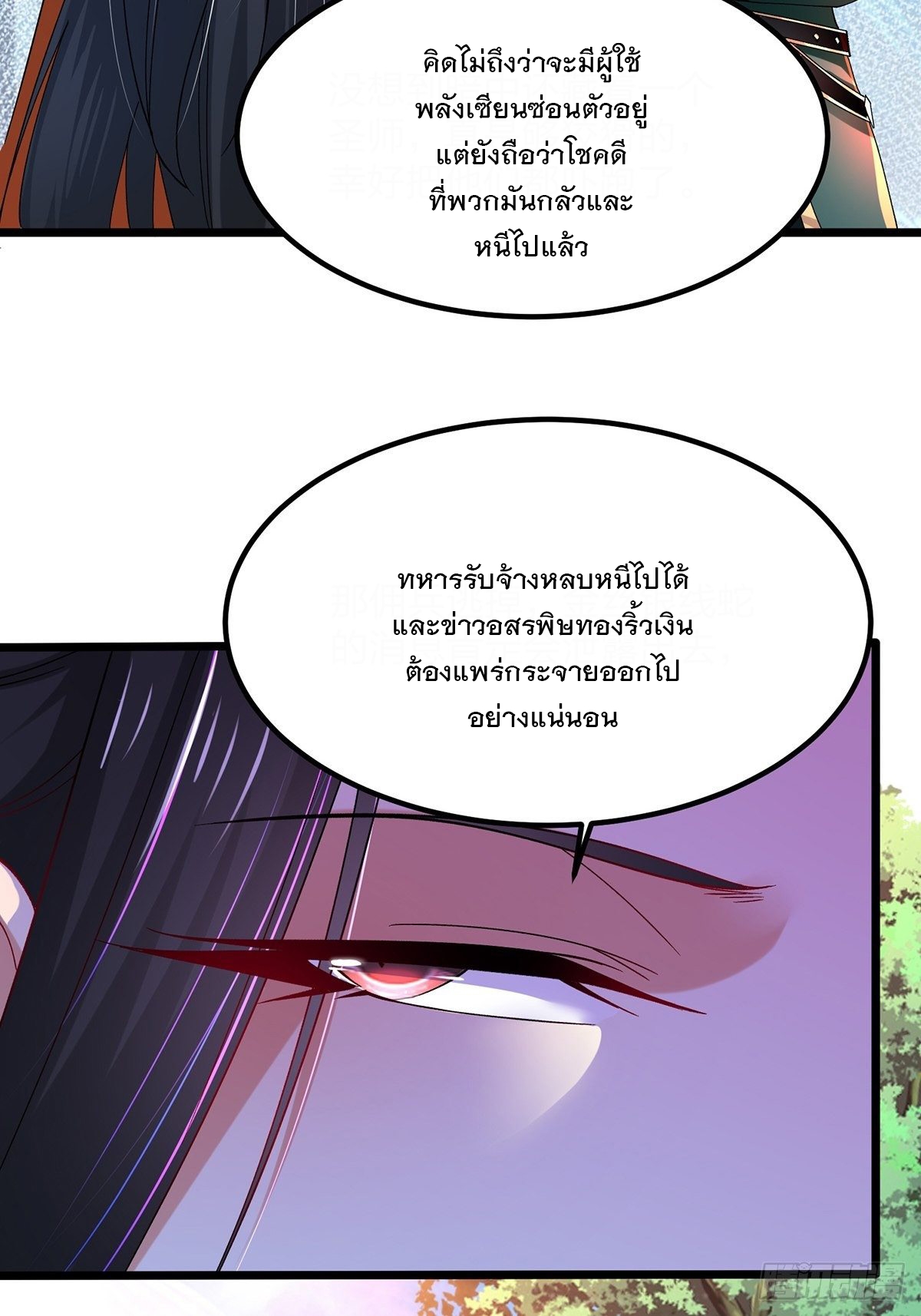 เทพกระบี่มรณะ (ชนจีน) ตอนที่ 58 หน้า 11