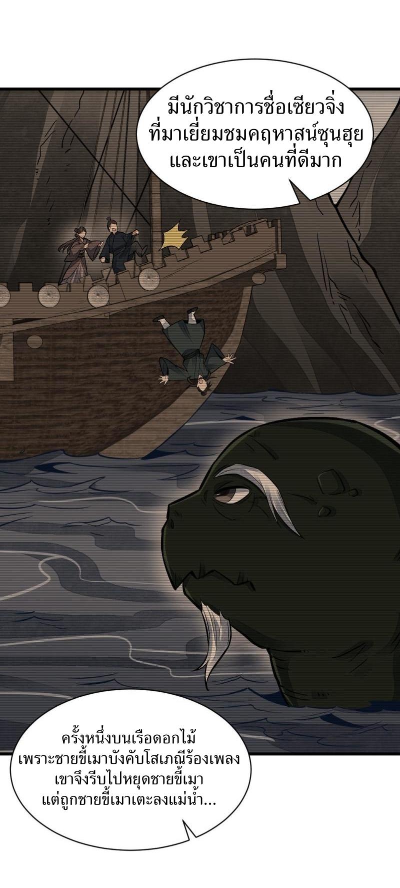 Lan Ke Qi Yuan ตอนที่ 120 หน้า 30