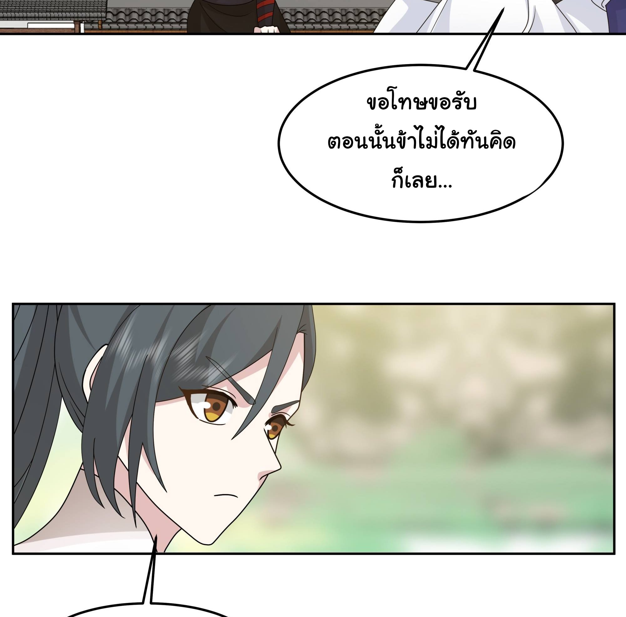 ศิษย์พี่ ข้าไม่อยากฝึกแล้ว ตอนที่ 5 หน้า 29