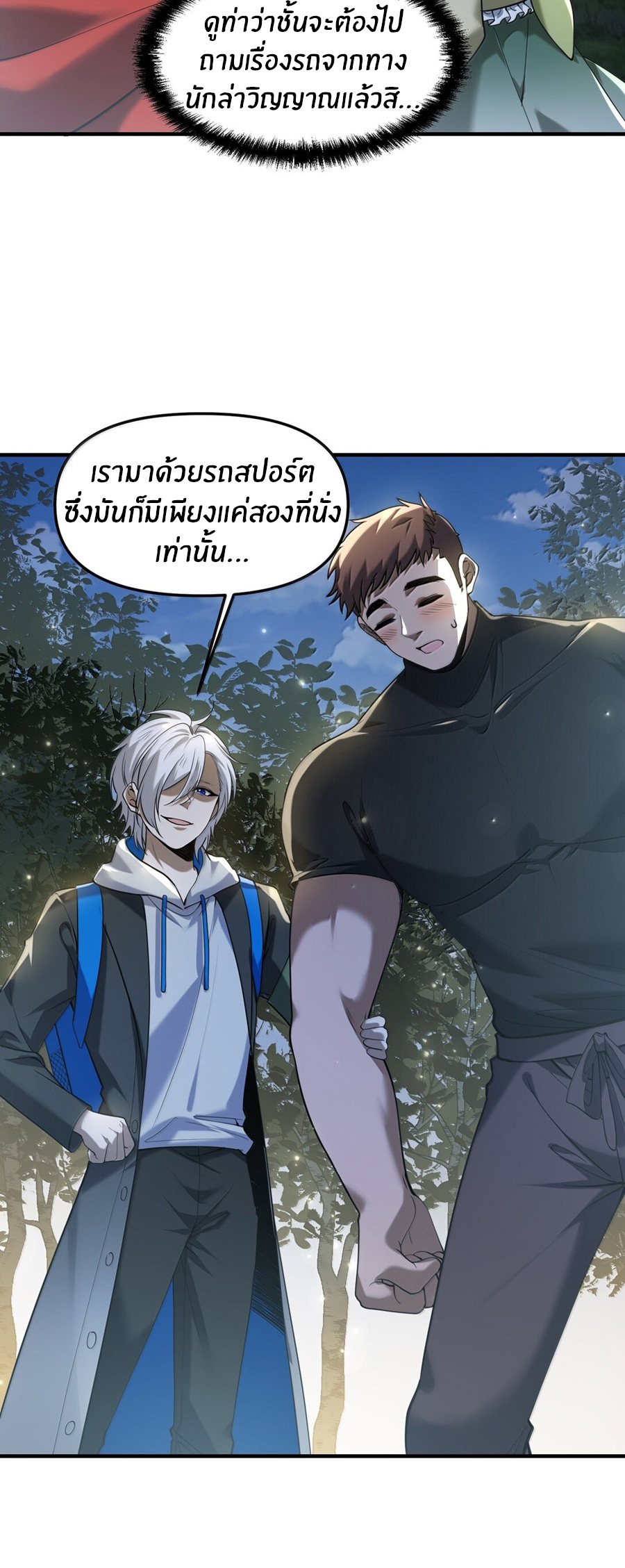 During the live broadcast, I proposed to the female ghost - she really agreed?! ตอนที่ 73 หน้า 25