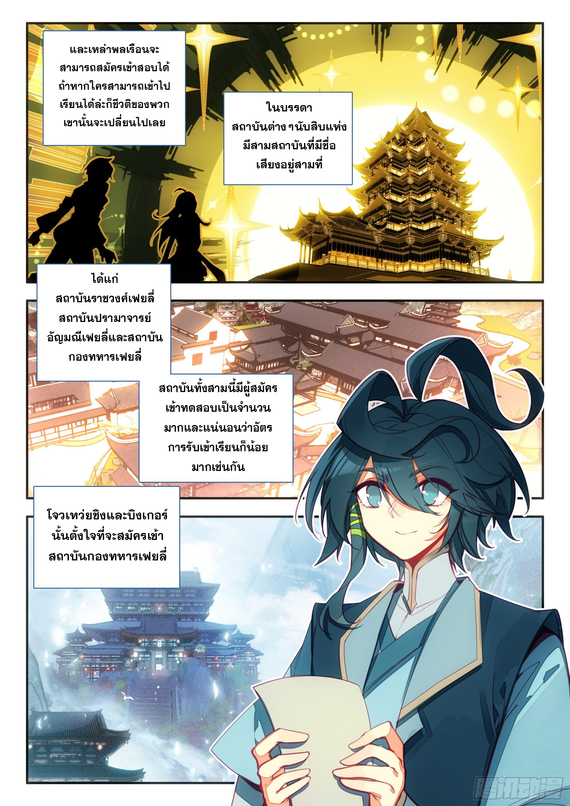 Heavenly jewel change ตอนที่ 78 หน้า 12