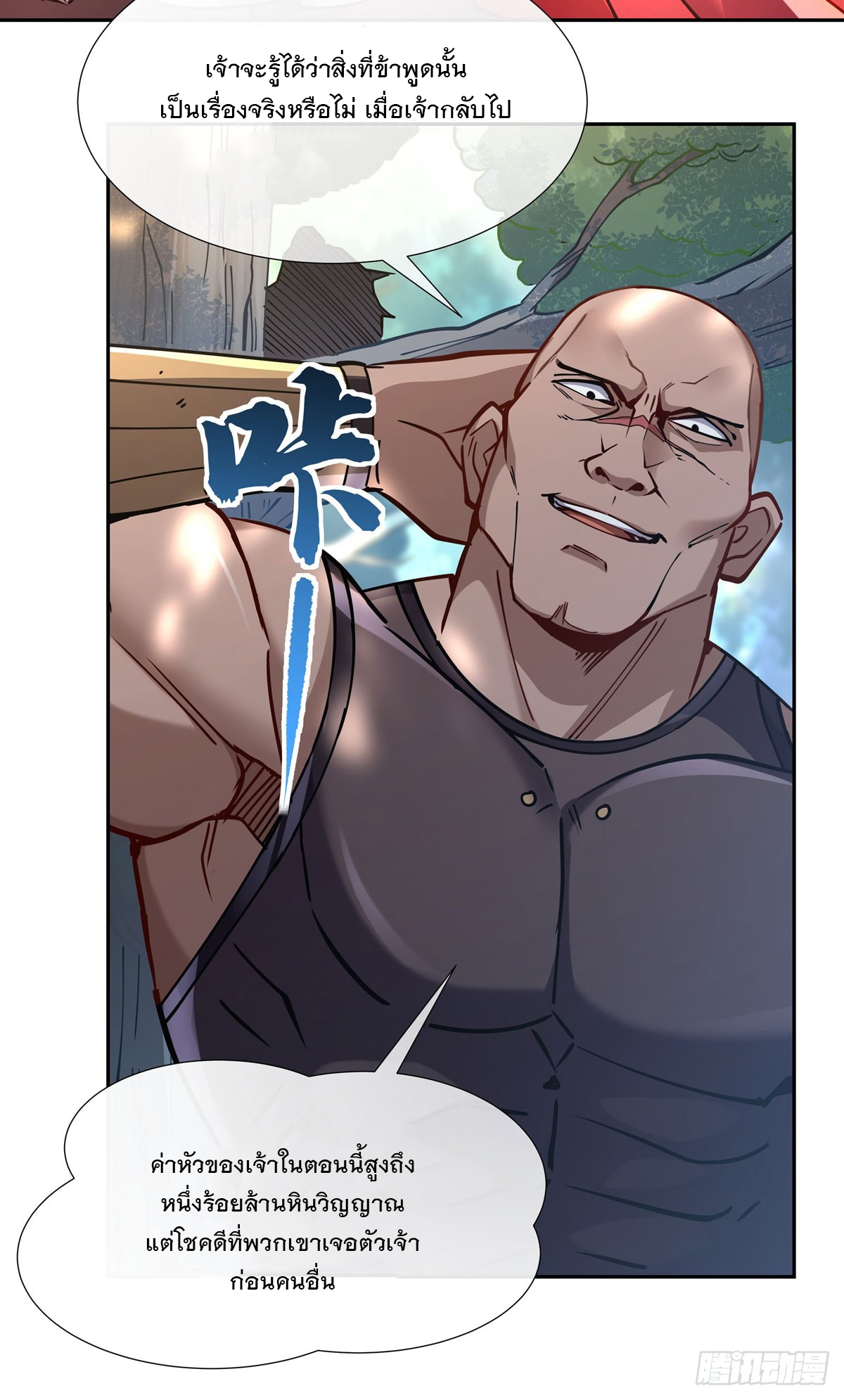 ศิษย์ของข้าล้วนมีอนาคตที่ยิ่งใหญ่ (ชนจีน) ตอนที่ 149 หน้า 5