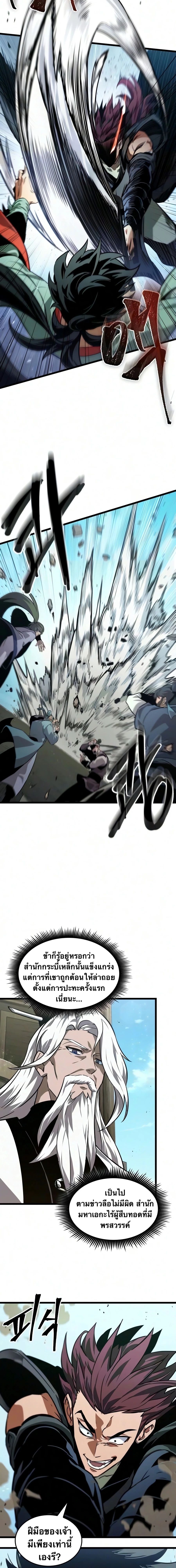 จอมยุทธ์อัจฉริยะผู้จำได้ทุกสรรพสิ่ง(The Martial Genius Who Remembers Everything) ตอนที่ 9 หน้า 19