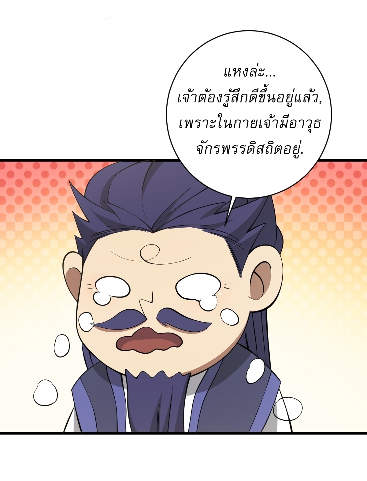 เก็บตัวร้อยปี จากนี้พี่ขอเทพ! INVINCIBLE AFTER A HUNDRED YEARS OF SECLUSION ตอนที่ 73 หน้า 31