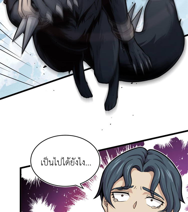 ยอดเซียนสัตว์วิญญาณ ตอนที่ 22 หน้า 28