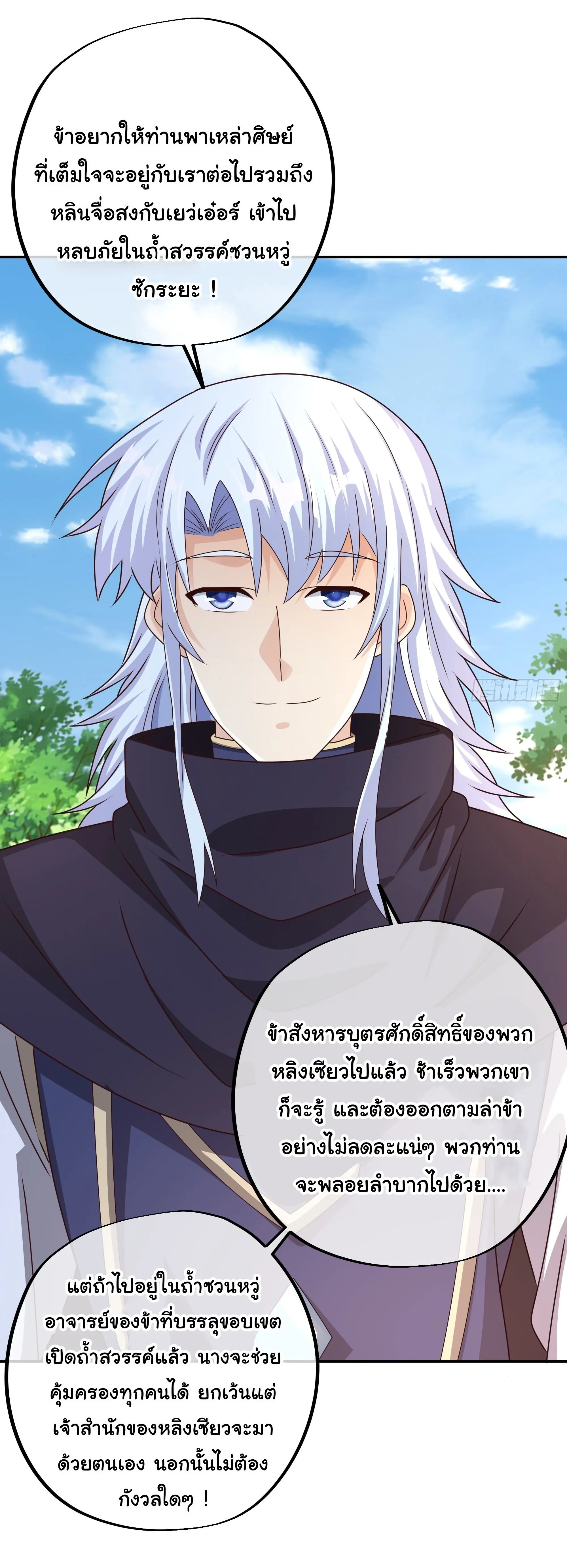 (ฟรี30ตอน) เทพยุทธเหนือหล้ากับระบบเกิดใหม่ไร้จำกัด ตอนที่ 30 หน้า 10
