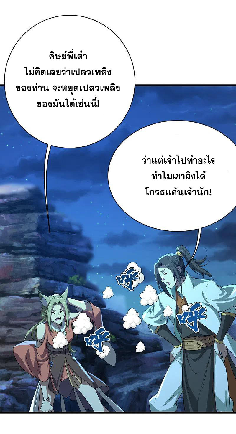 เทพอสูรสยบฟ้า ตอนที่ 201 หน้า 25