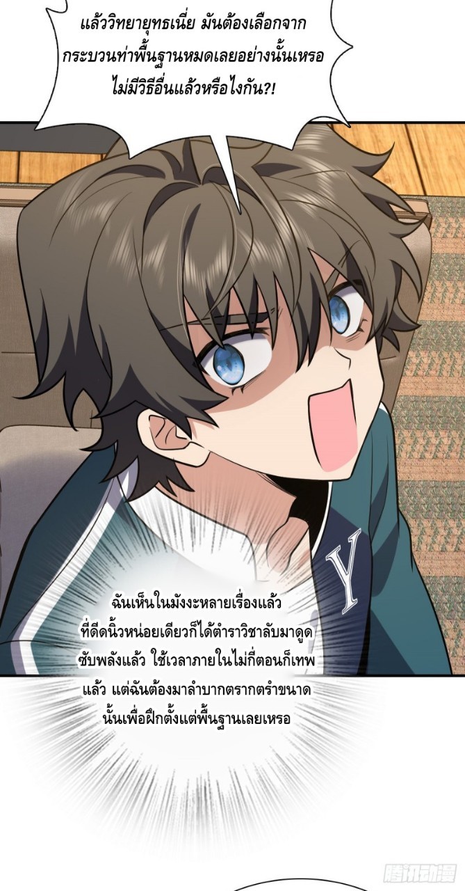 ภรรยาผมเป็นผู้ฝึกตนเมื่อพันปีก่อน ตอนที่ 26 หน้า 43