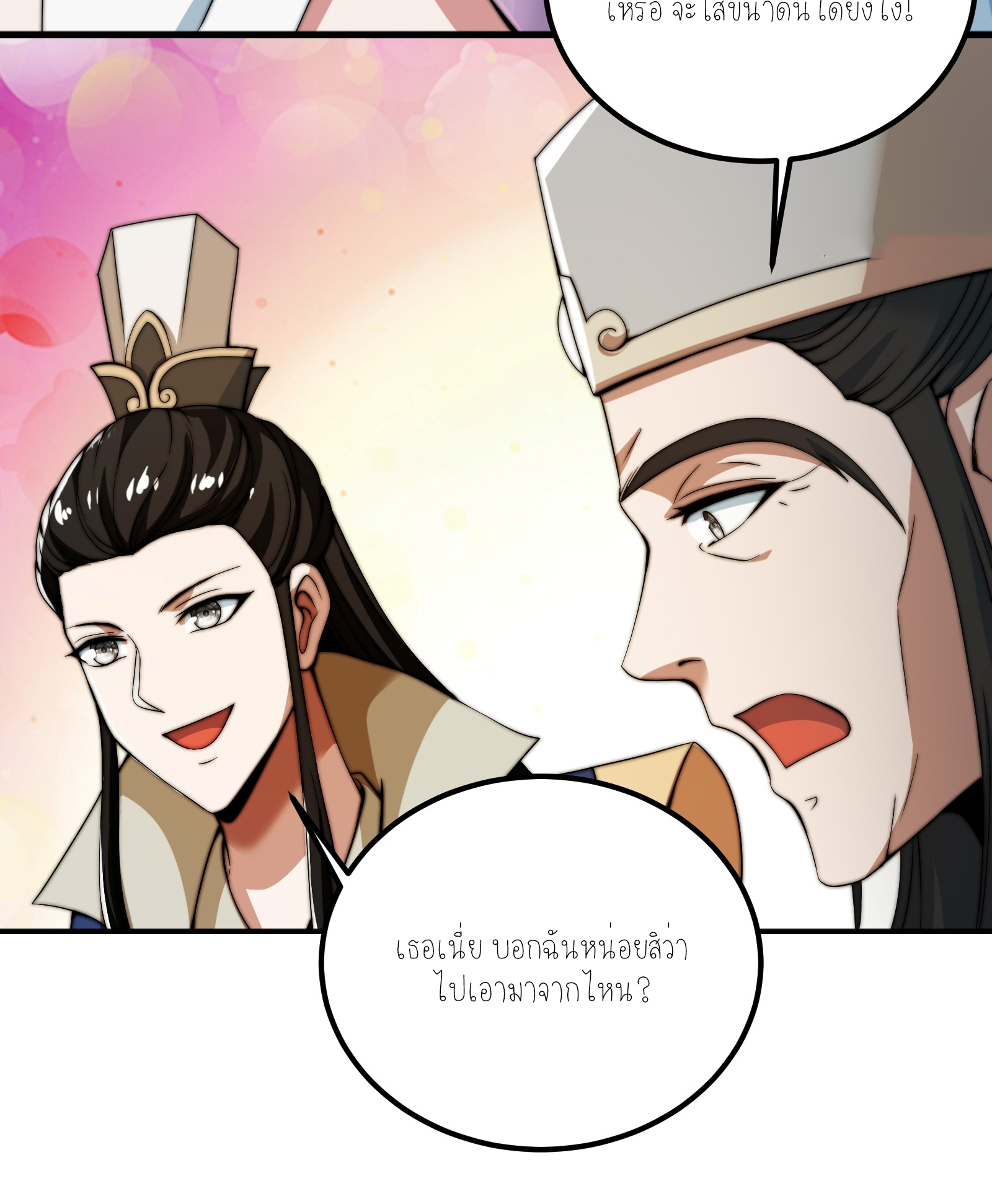 กู่เป่ยเฉินเริ่มต้นผูกระบบกับสาวศักดิ์สิทธิ์ทั้งหมด ตอนที่ 4 หน้า 20